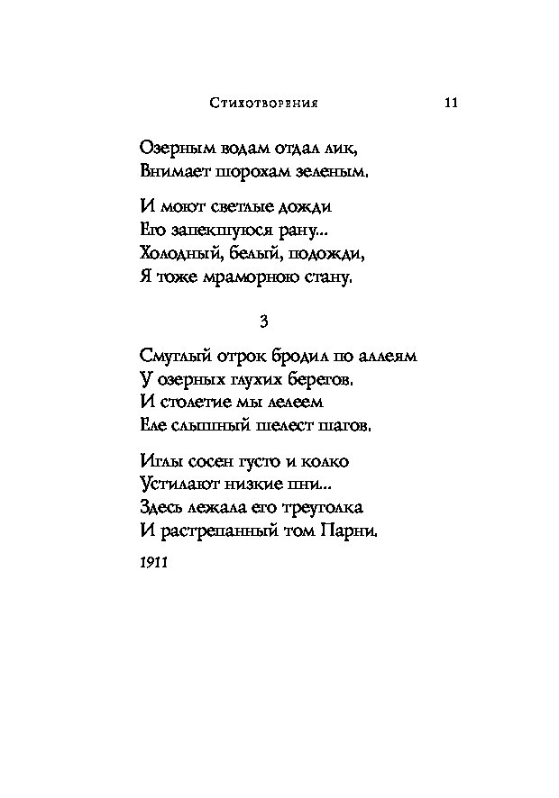 Анализ стихотворения клятва ахматова кратко по плану