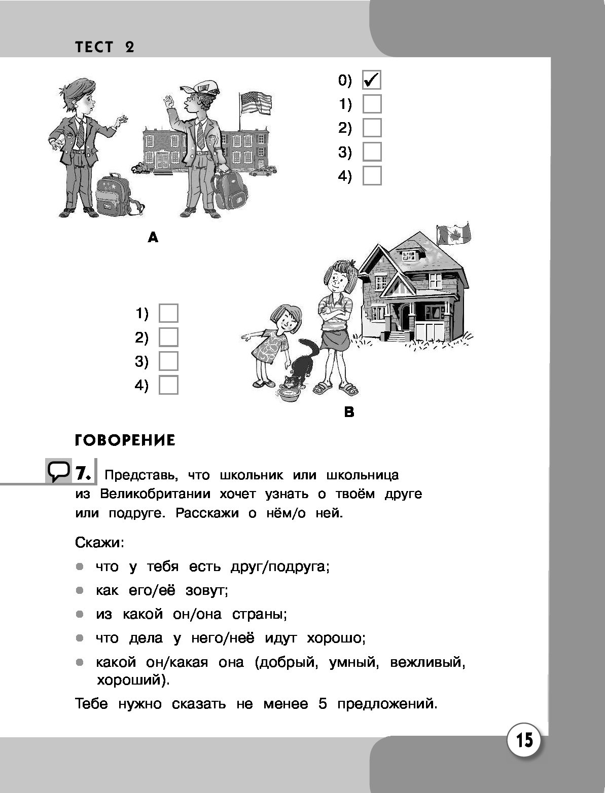 Задания по верещагиной 2 класс