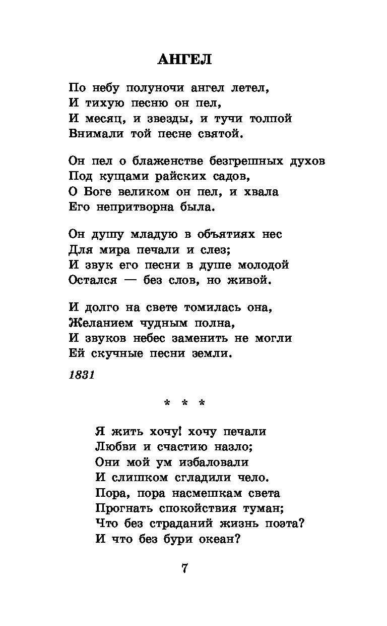 По небу полуночи ангел летел и тихую. По небу полуночи. Стихи Лермонтова по небу полуночи. По небу полуночи ангел летел Ноты песни. В небе полуночи ангел летел.