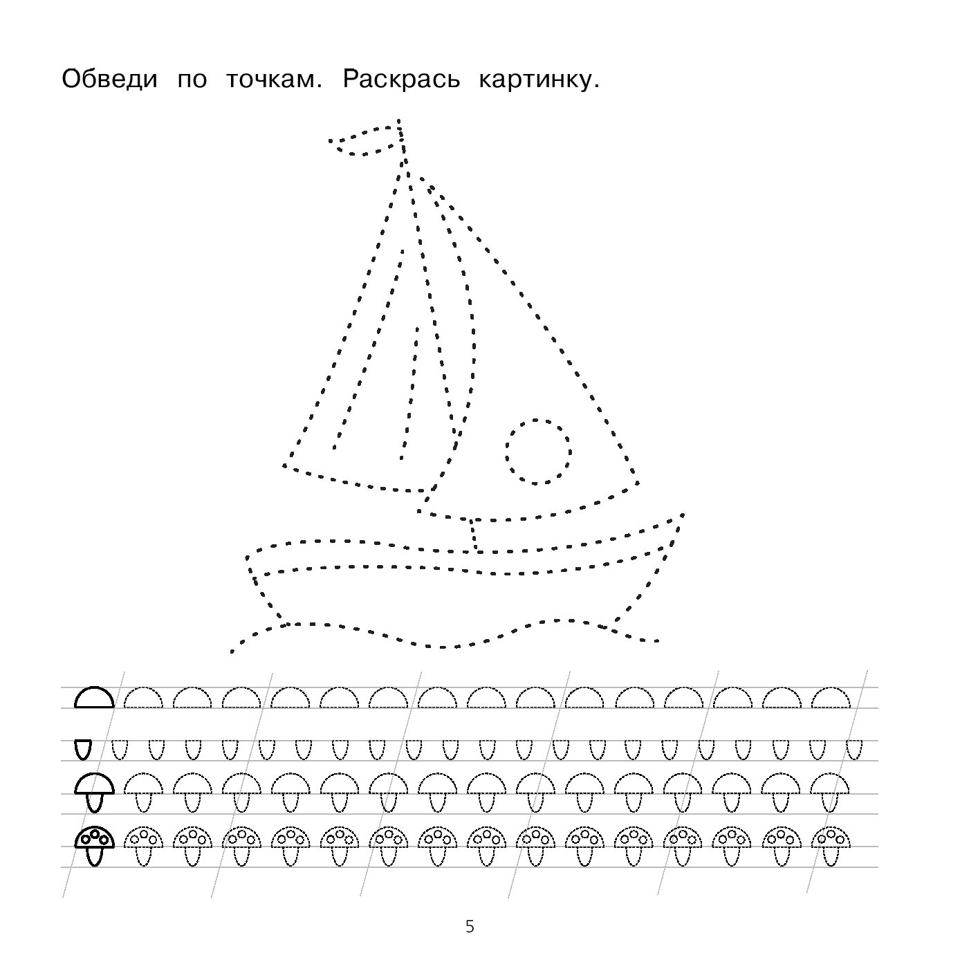 Рисунок кораблик по точкам