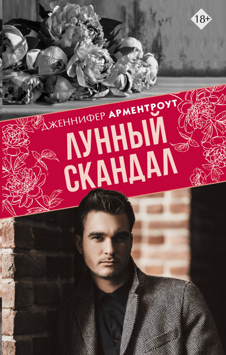 Лунный скандал Лунный скандал