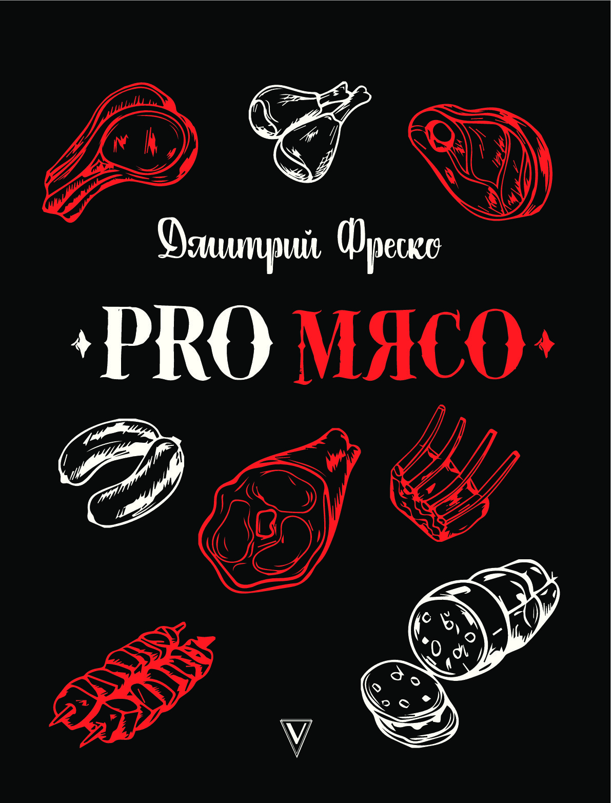 Pro meat. Книга мясо. Мясо лого. Pro мясо Фреско.