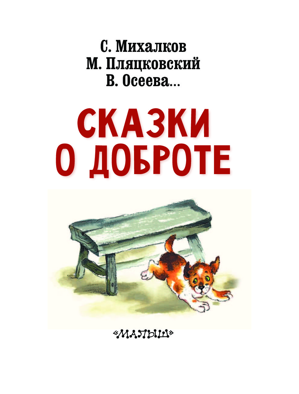 Ю а буковский о доброте злой и доброй презентация