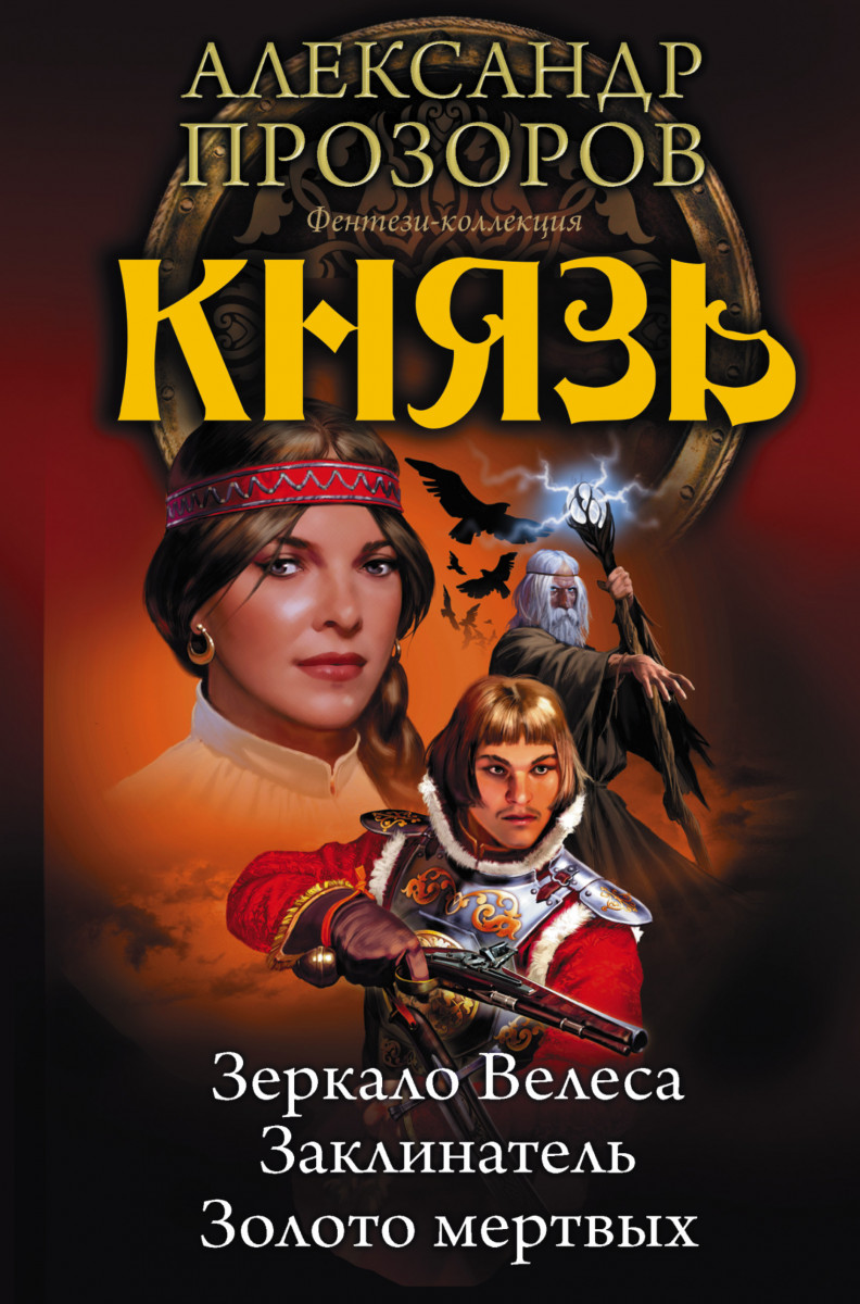 ПРОЗОРОВ АЛЕКСАНДР СКИФ ВСЕ КНИГИ СКАЧАТЬ БЕСПЛАТНО ПРОЗОРОВ АЛЕКСАНДР СКИФ ВСЕ КНИГИ СКАЧАТЬ БЕСПЛАТНО