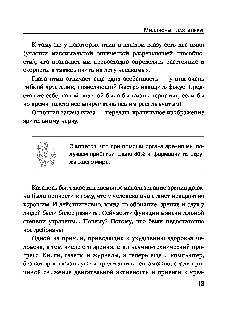 ТАТЬЯНА ЕЛИСЕЕВА ЗРЕНИЕ СОВРЕМЕННАЯ ЭНЦИКЛОПЕДИЯ СКАЧАТЬ БЕСПЛАТНО ТАТЬЯНА ЕЛИСЕЕВА ЗРЕНИЕ СОВРЕМЕННАЯ ЭНЦИКЛОПЕДИЯ СКАЧАТЬ БЕСПЛАТНО