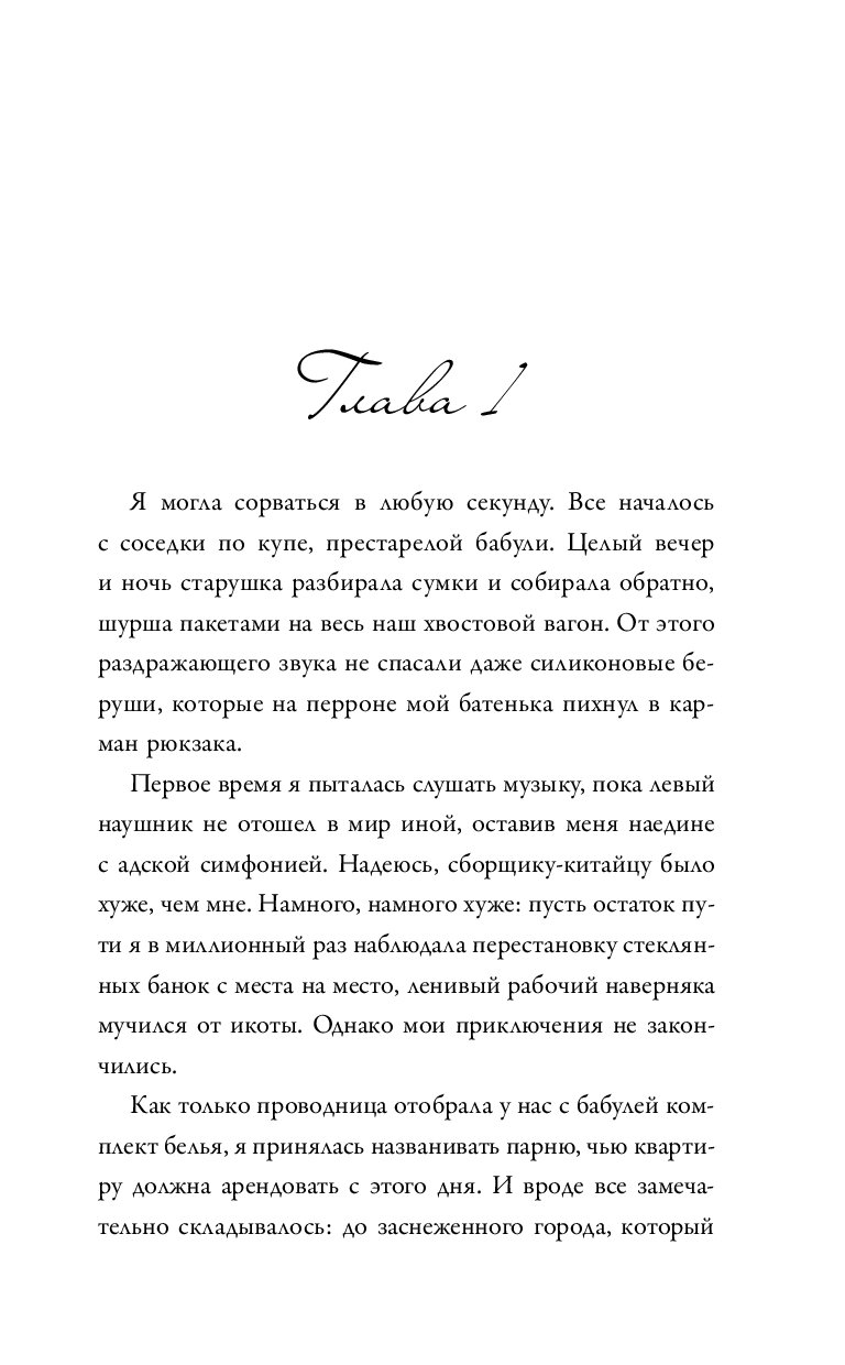 Книга любимая ошибка короля интриг. Книга любимая ошибка короля интриг