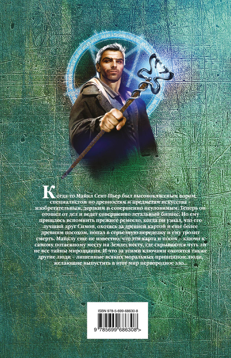 Похитители книг 2004. Похитители книг. похититель тьмы. похитители книг альбом.