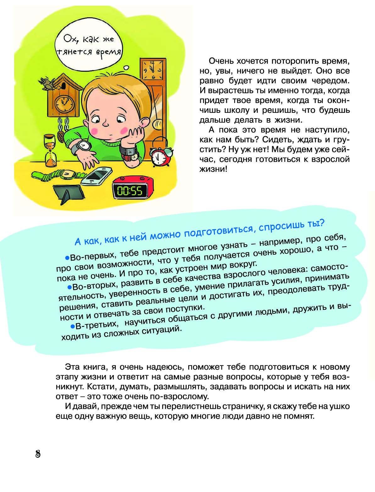 Чеснова большая книга. Ирина Чеснова как стать взрослым. Книга и Чеснова как стать взрослым. Как стать взрослым. Как стать зрелым человеком книги.