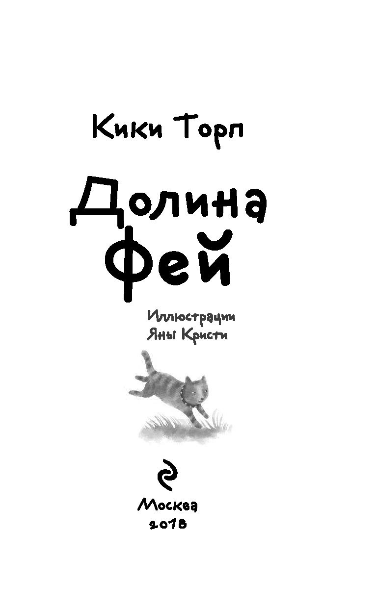 Читать книгу долина