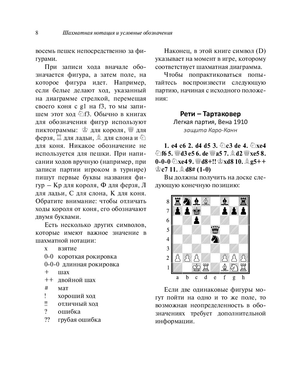 Шахматный нотации лучший. Шахматная нотация. Шахматные обозначения ходов. Запись шахматных ходов. Запись в шахматах обозначение.