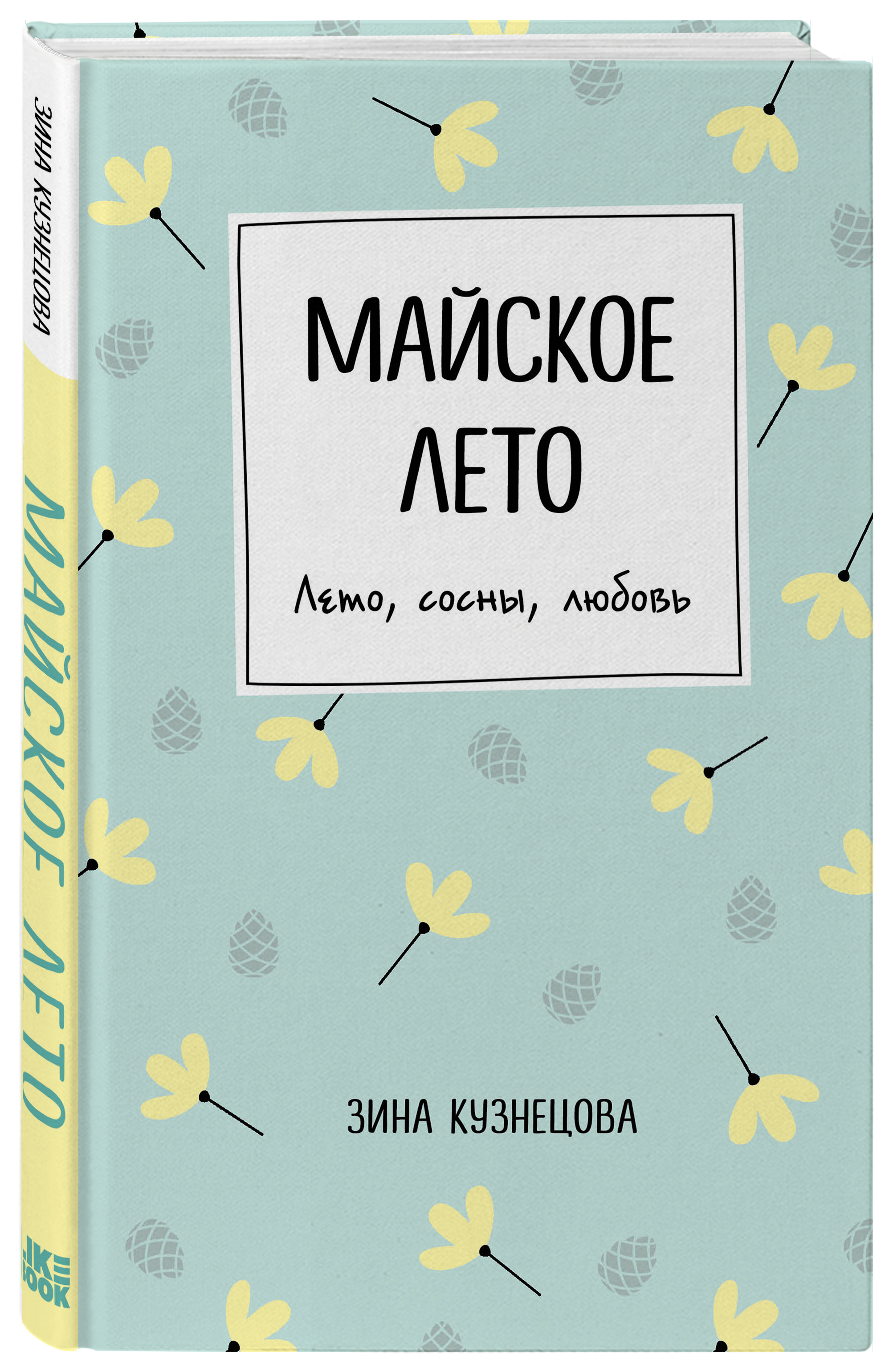 Купить Майское лето Кузнецова З. | Book24.kz