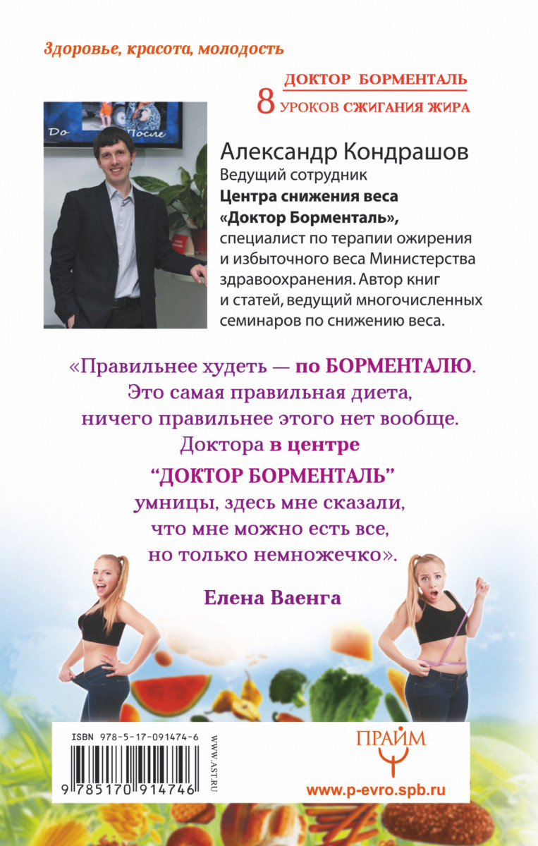КНИГА О СНИЖЕНИИ ВЕСА ДОКТОР БОРМЕНТАЛЬ СКАЧАТЬ БЕСПЛАТНО КНИГА О СНИЖЕНИИ ВЕСА ДОКТОР БОРМЕНТАЛЬ СКАЧАТЬ БЕСПЛАТНО