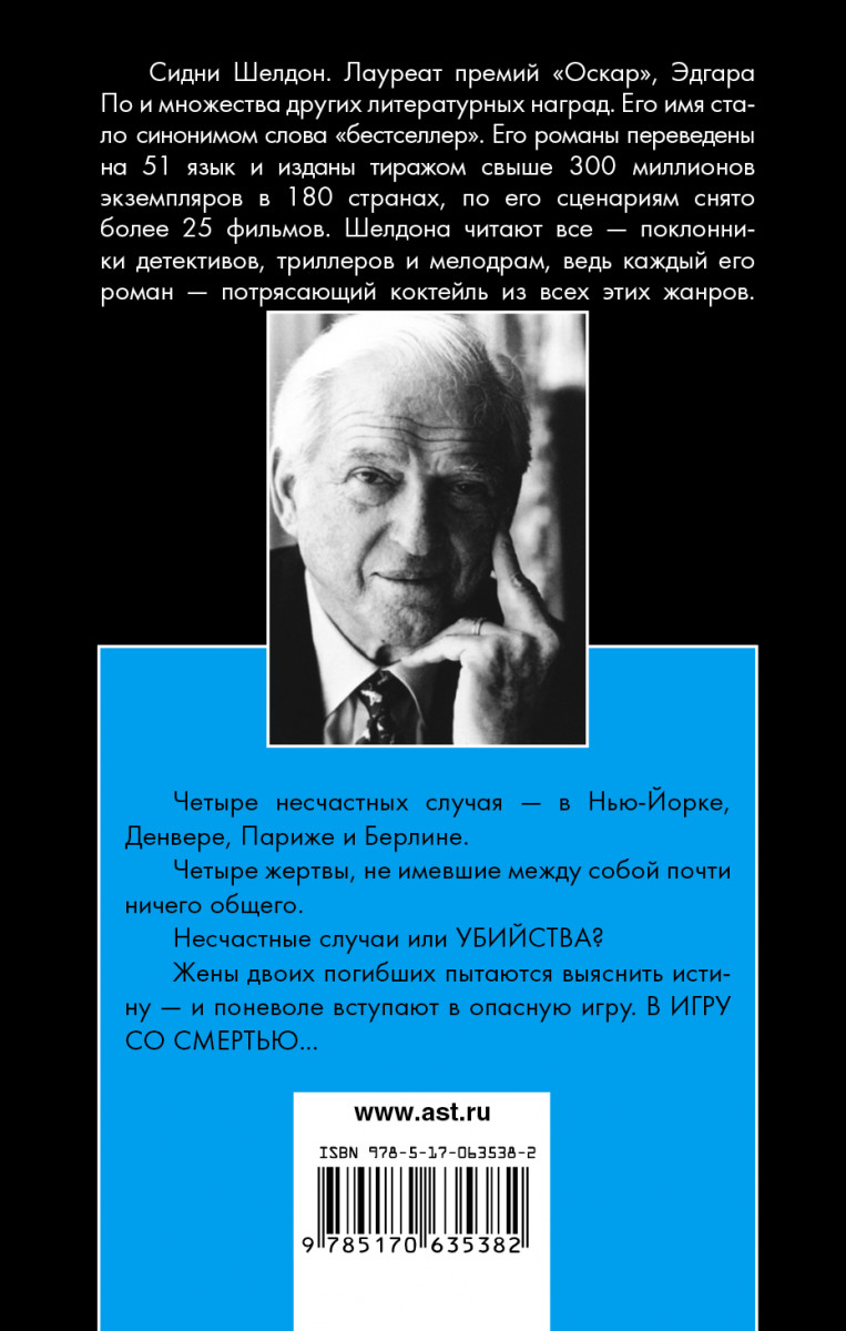 Ты боишься темноты шелдон. Книга узы крови (Шелдон Сидни). Шелдон Сидни "конец света".