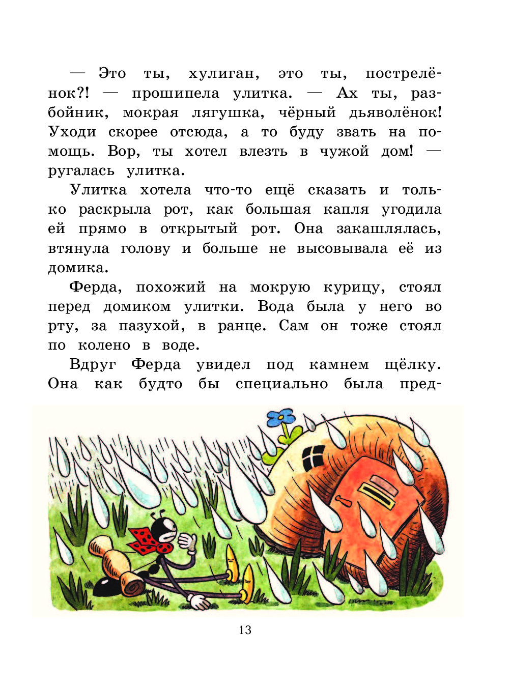 Книга Бобур приключения муравья Захара и Ника
