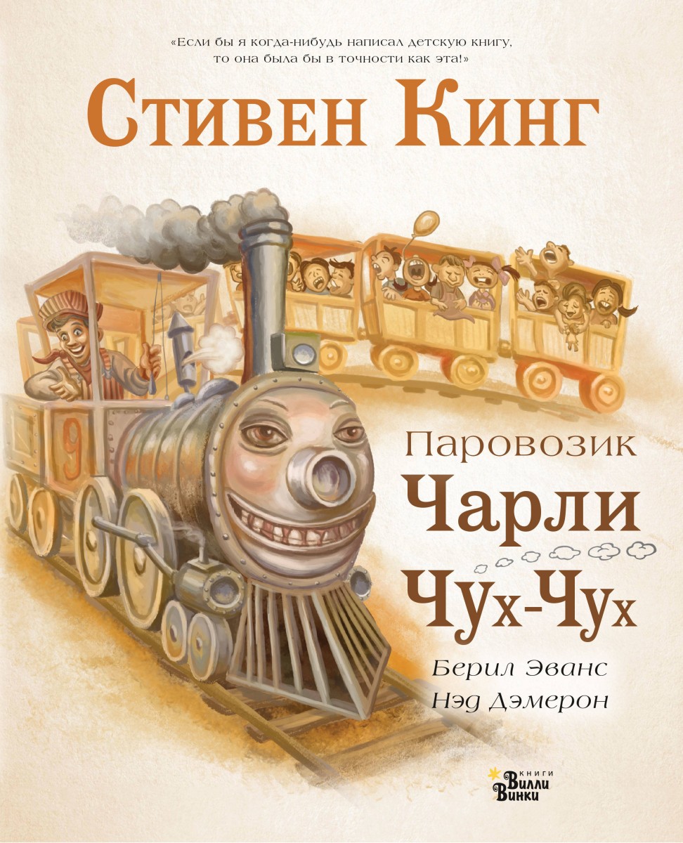 Паровозик Чарли Чух-Чух Паровозик Чарли Чух-Чух