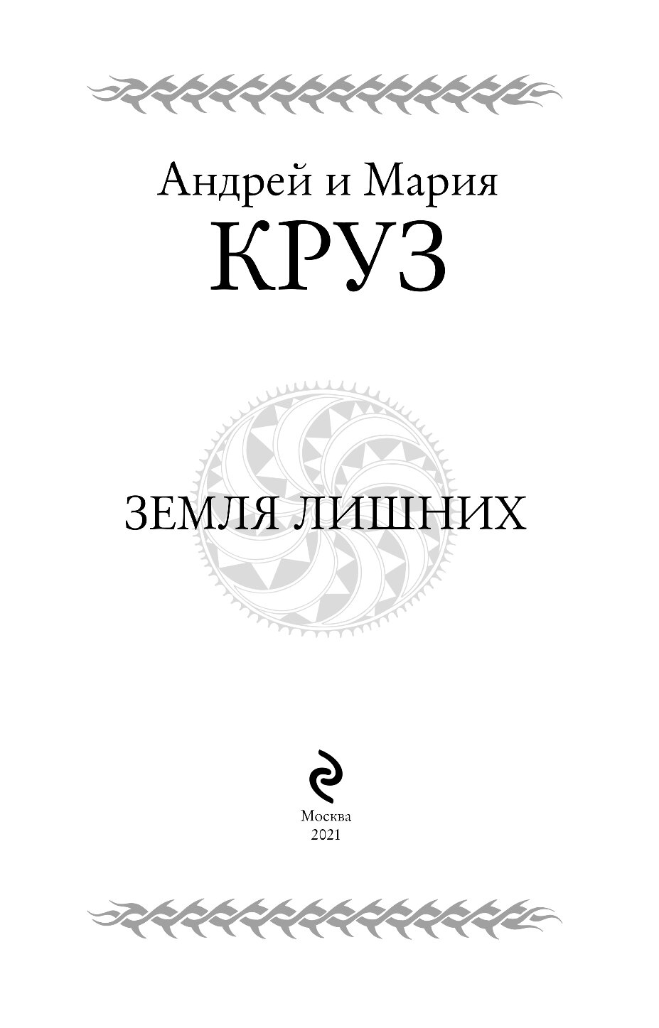 Карта земли лишних круза с расстояниями