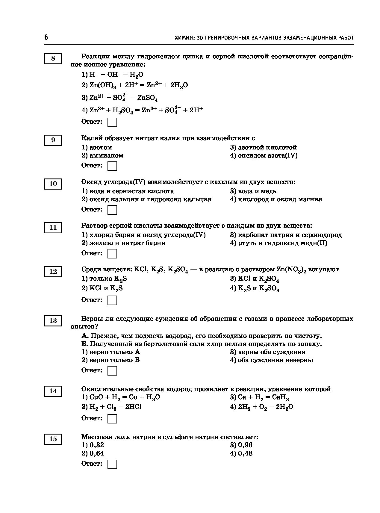 Тренировочные варианты по химии. Химия ответы. Химия 9 класс тренировочные задания. Экзаменационные работа по химии 9 класс. ОГЭ по химии задания.