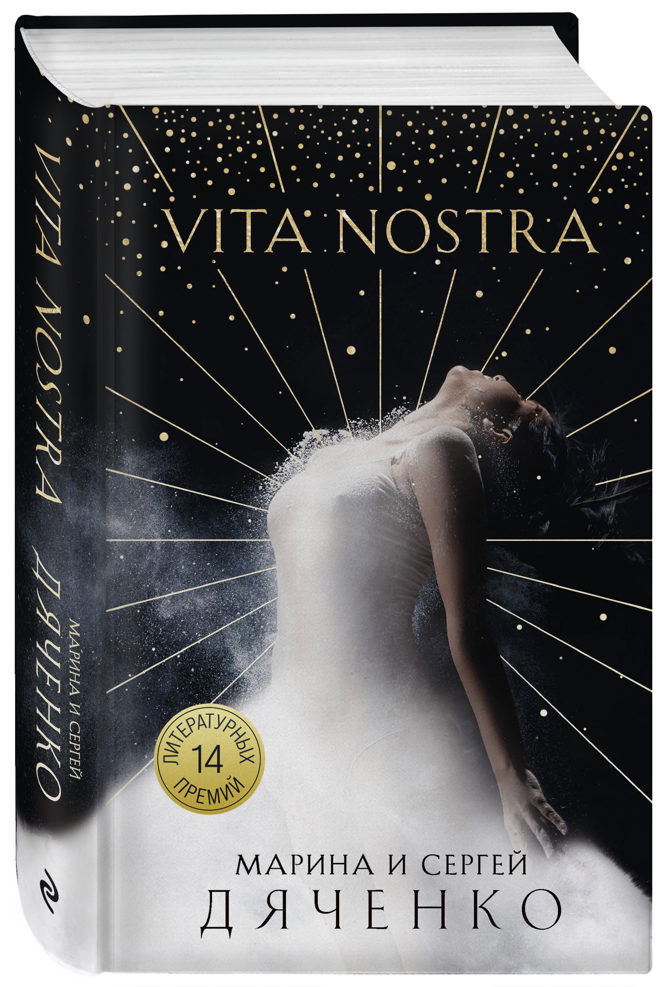 Vita Nostra Vita Nostra