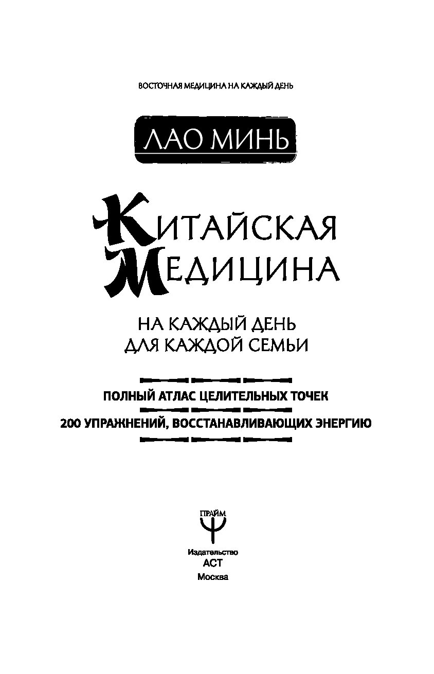 Купить Книгу Лао Минь Энциклопедия Китайской Медицины