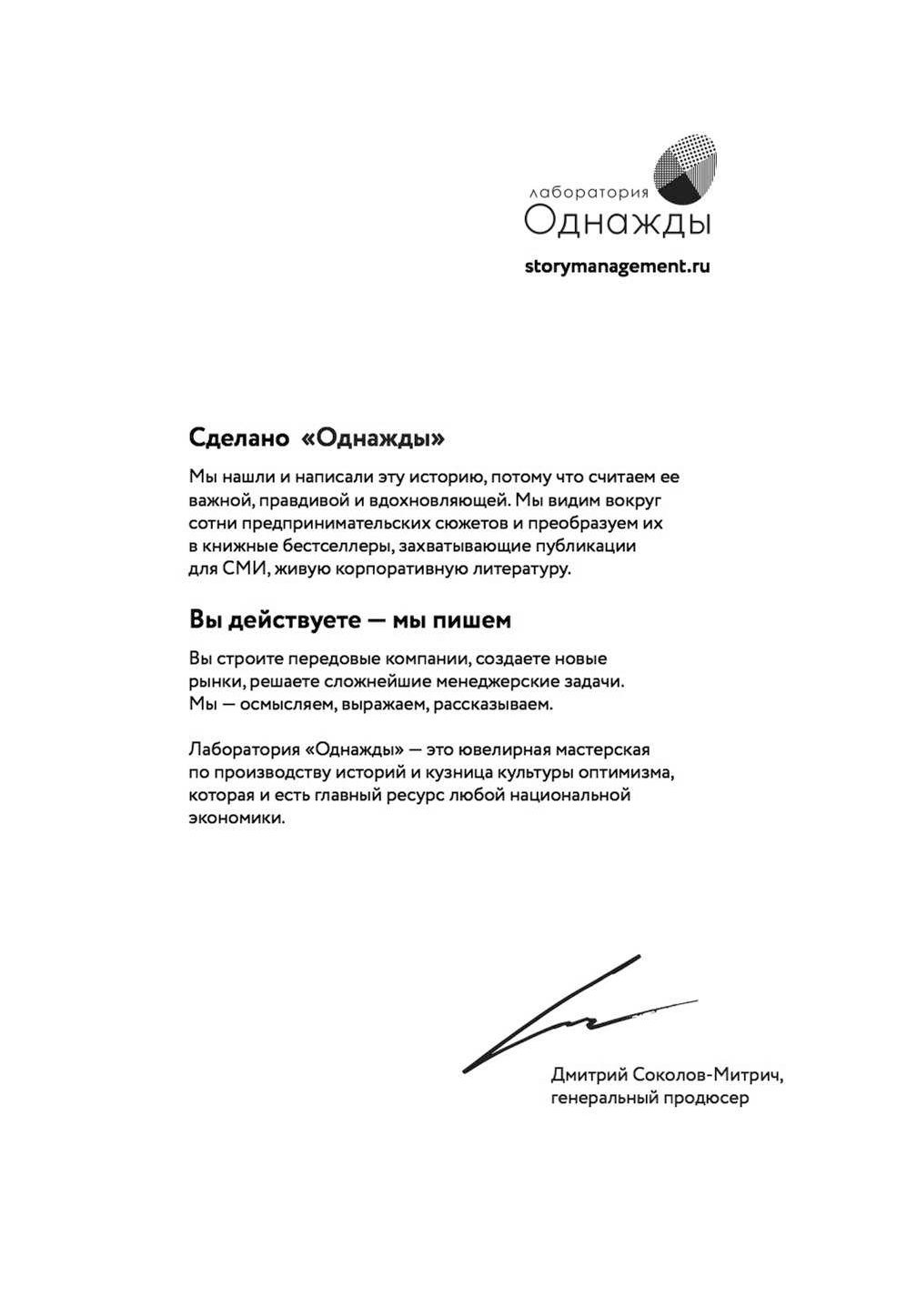 Детский мир димитровград. Детский мир димитровград. Лаборатория однажды. Жды книга. 10 историй о том, как делать бизнес красиво.