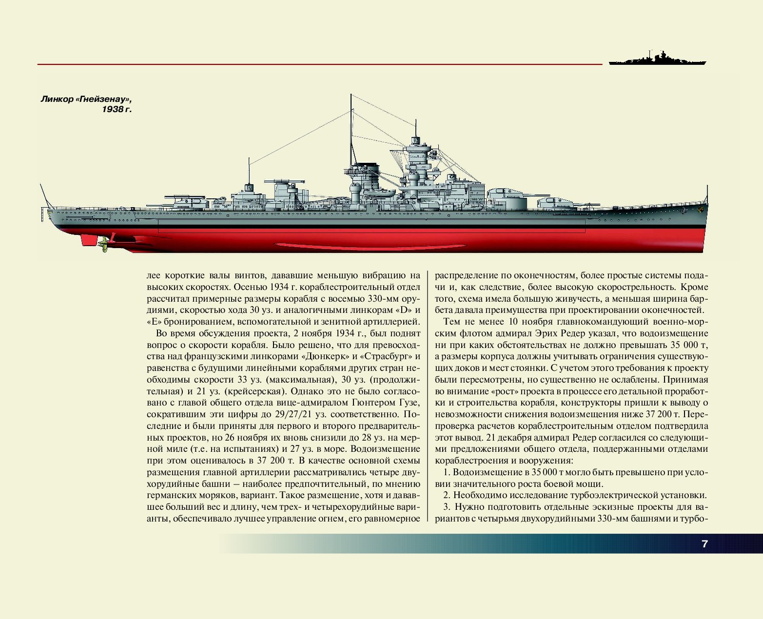 Спуск бисмарка на воду дата. Бисмарк корабль характеристики. Лайнер бисмарк 1913. ТТХ линкора бисмарк. Экипаж Бисмарка.