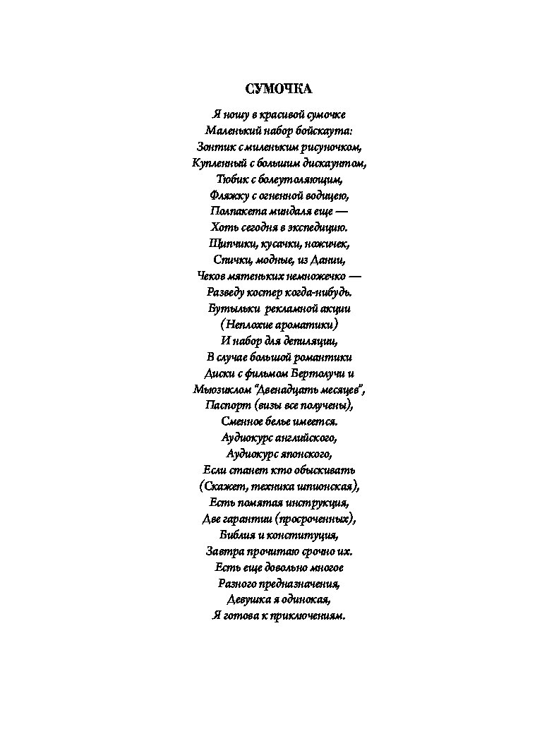 Соломонова стихи. Соломонова лучшие стихи. Стихи Солы Моновой про мужиков. Сола Монова стихи для дамской сумочки.