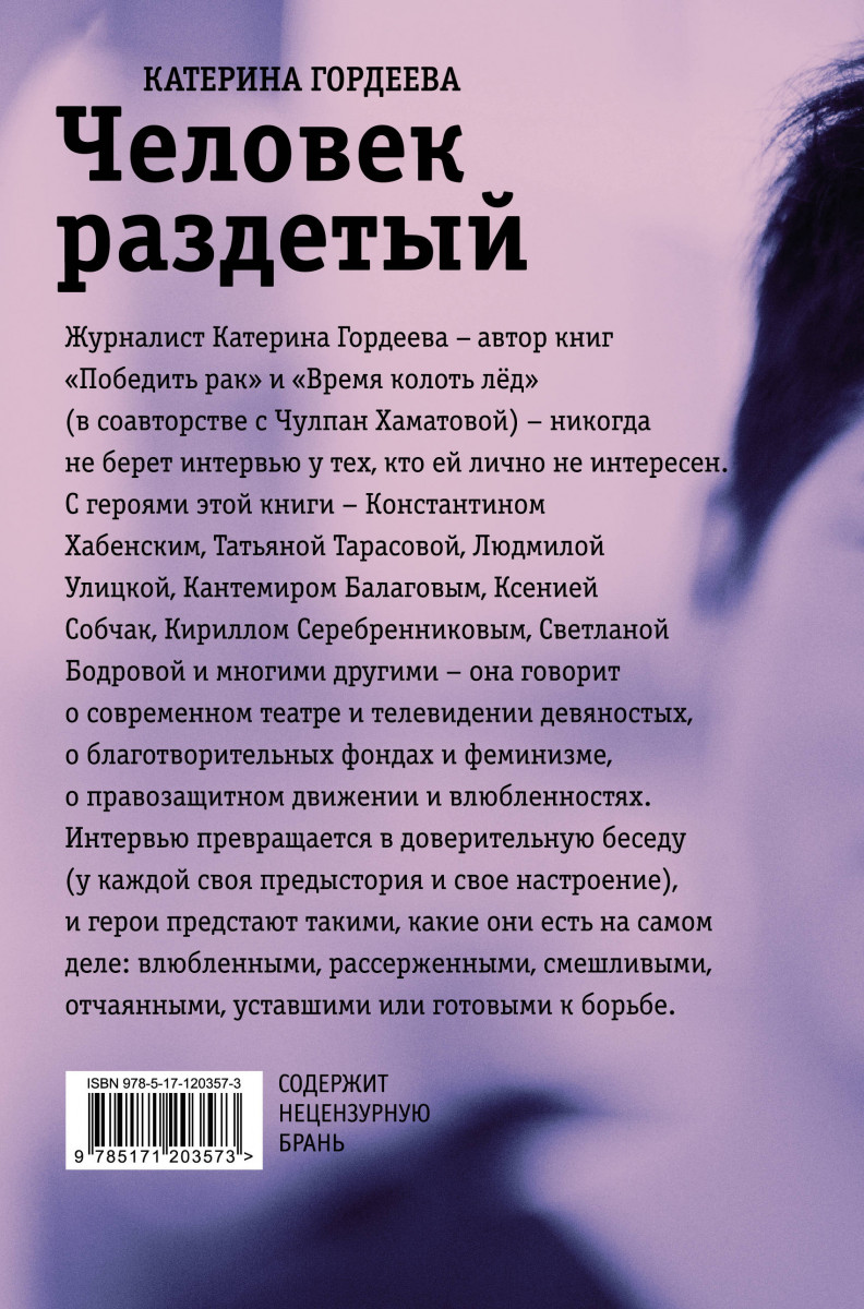 Авторы гордеевы. Гордеева к. "человек раздетый". Катерина Гордеева книги. Человек раздетый книга Гордеева. Книга Гордеевой.