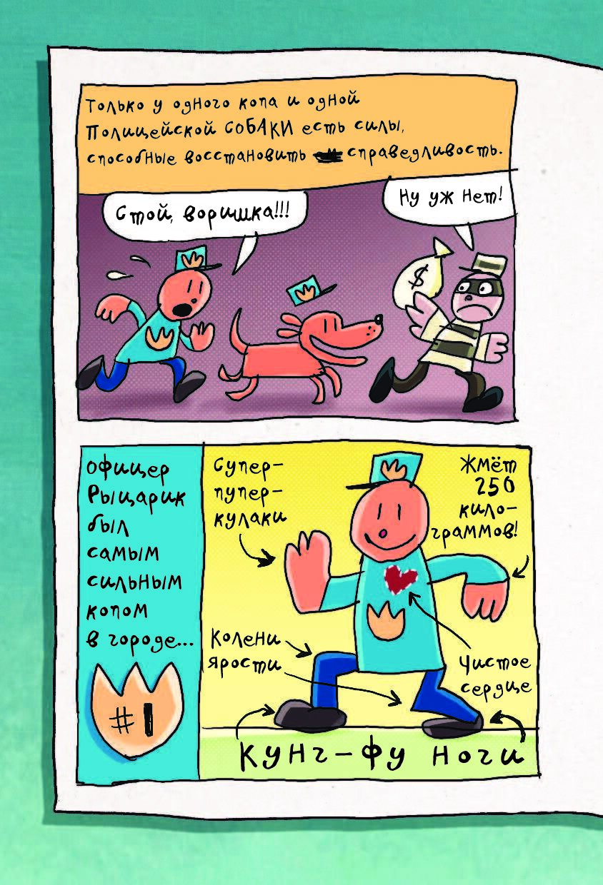 Dog man book. Dog man комикс. Догман комикс. Дог мен комикс. Догмен 2.
