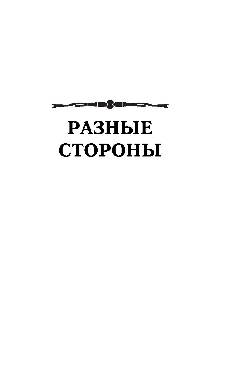 "файролл-7. Файролл разные стороны. Файролл. Разные стороны андрей васильев. Файролл.
