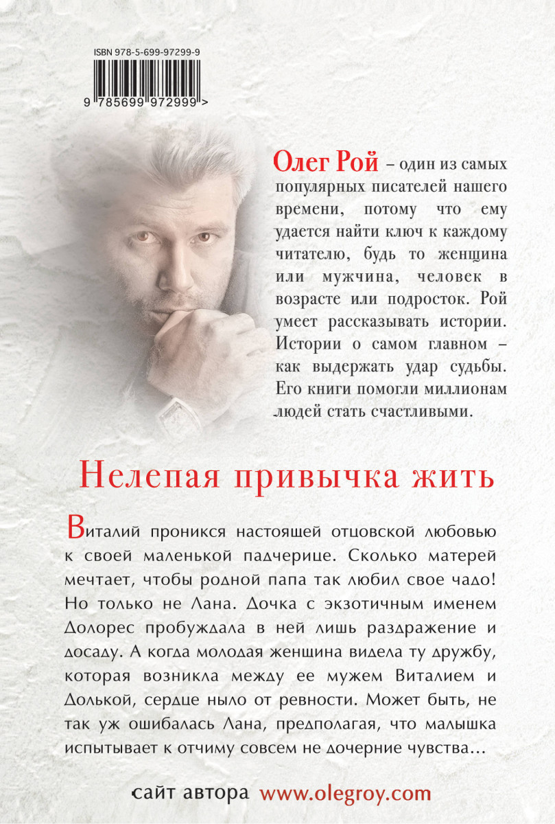 олег рой не оставляй меня любимый