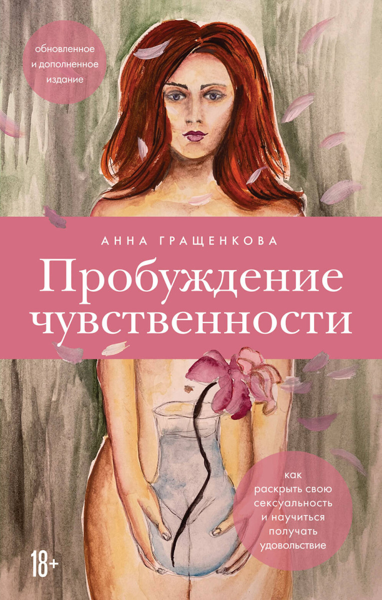 Комплект из книги и карт: Пробуждение чувственности + 50 метафорических карт для пробуждения сексуальности (ИК)