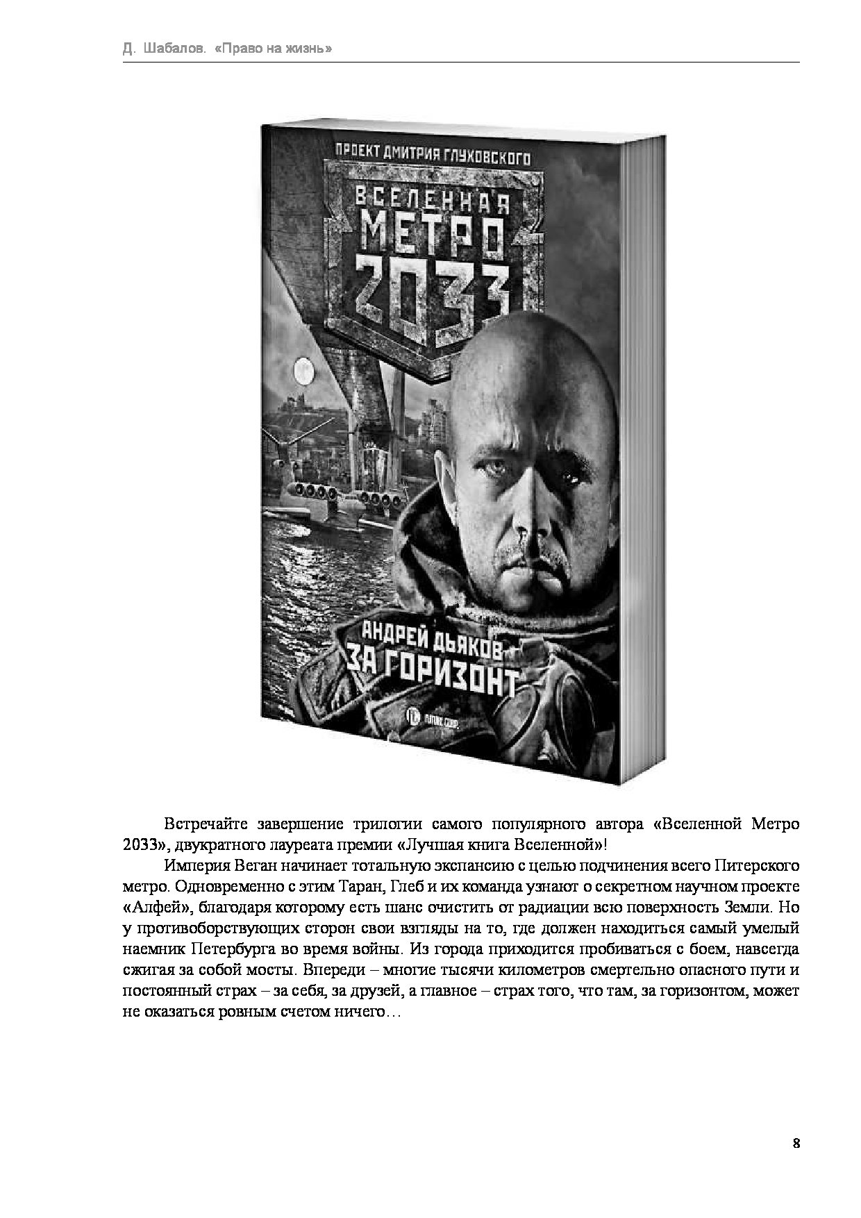 денис шабалов право на жизнь fb2