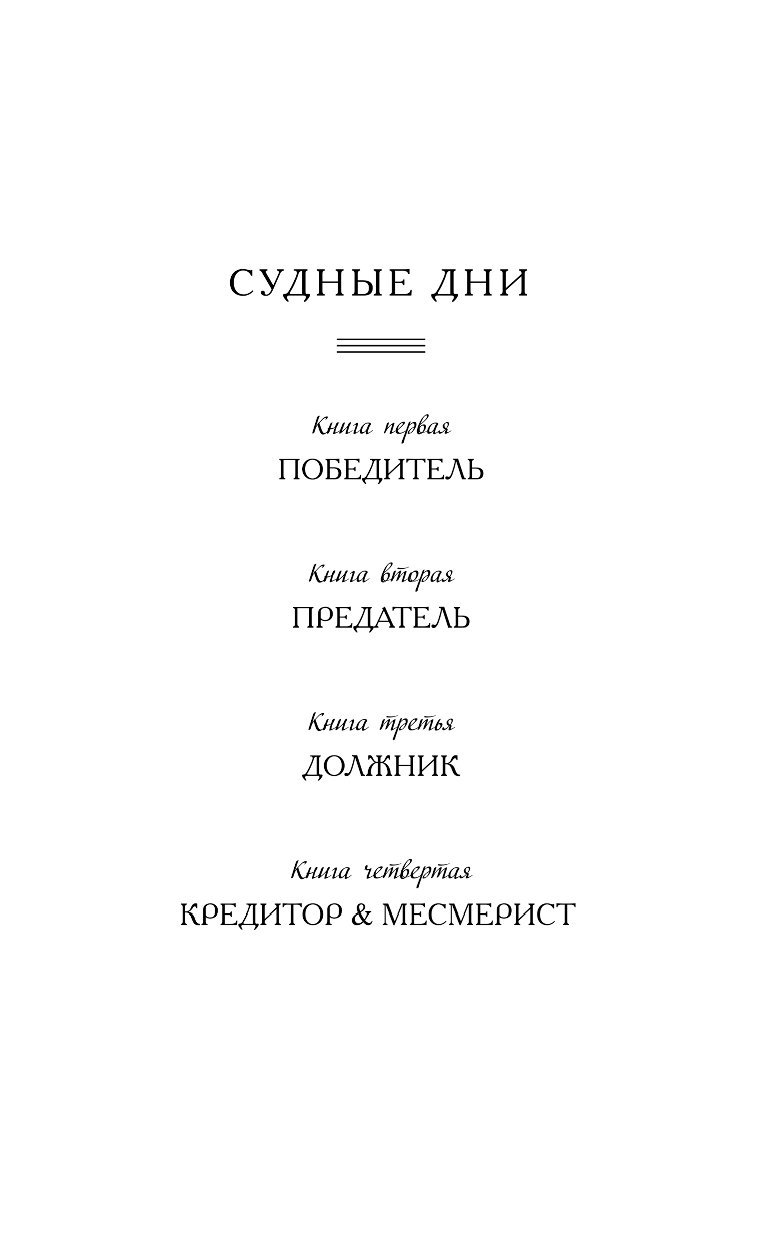 Читать книгу предатель. Предатель книга. Андрей волос 