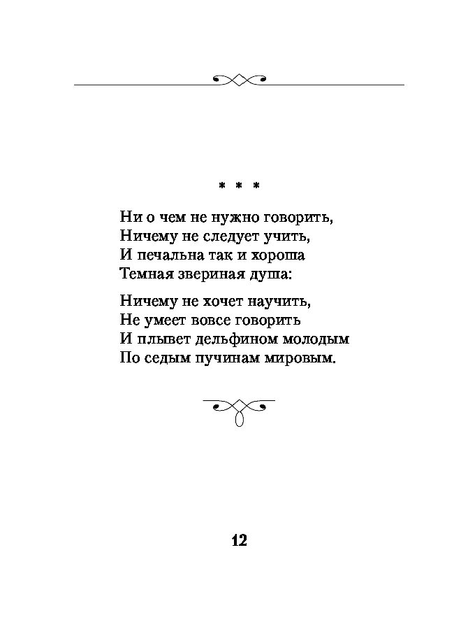 Стихотворения мандельштама. Осип Эмильевич Мандельштам нежнее нежного. Мандельштам стихи короткие легкие. Осип Мандельштам стихи. Мандельштам стихи о любви.