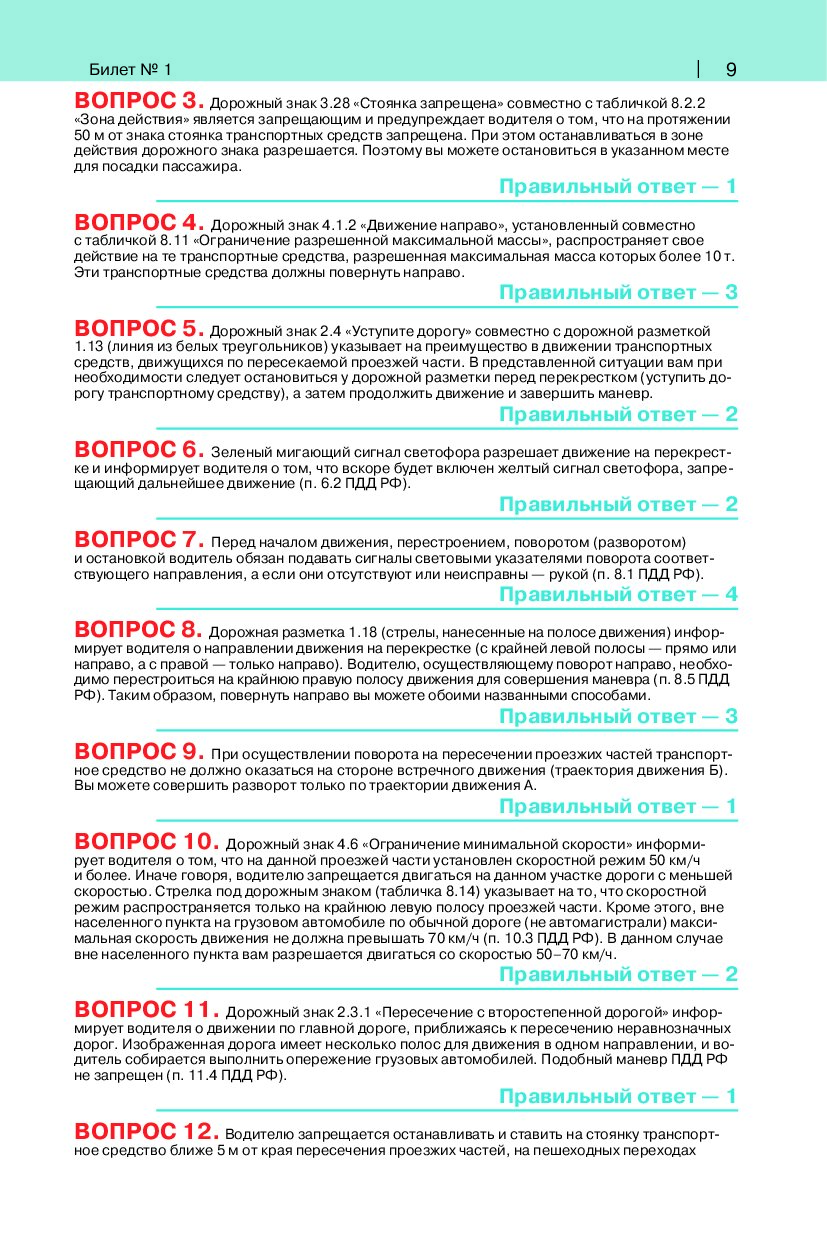 Ответы вопросы водителям. Вопрос водителю. Билет 5 категорий c d и подкатегорий c1 d1 ответы. Вопросы для водителей мап и ответы.