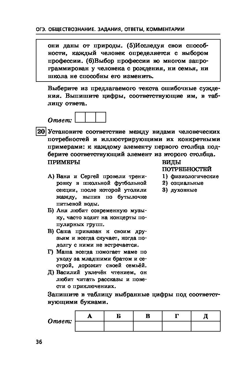 Задания по обществознанию право. Задания по обществознанию право
