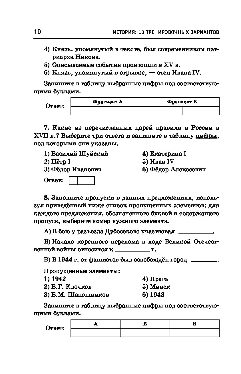 Образец огэ по истории 2022