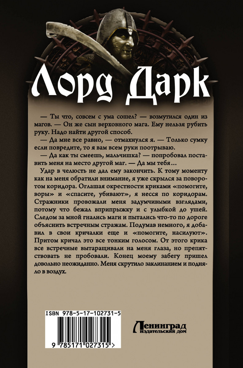 черненко лорд дарк лорд