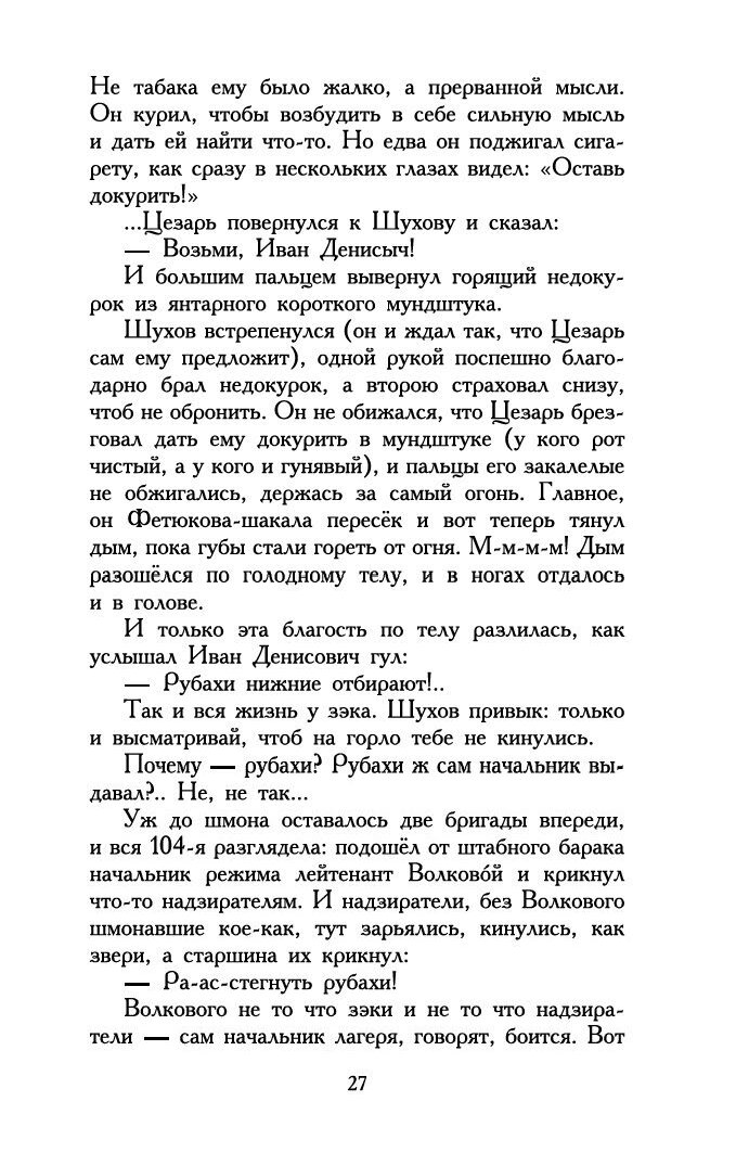 Режим дня ивана денисовича. Солженицын один день Ивана Денисовича читательский дневник.