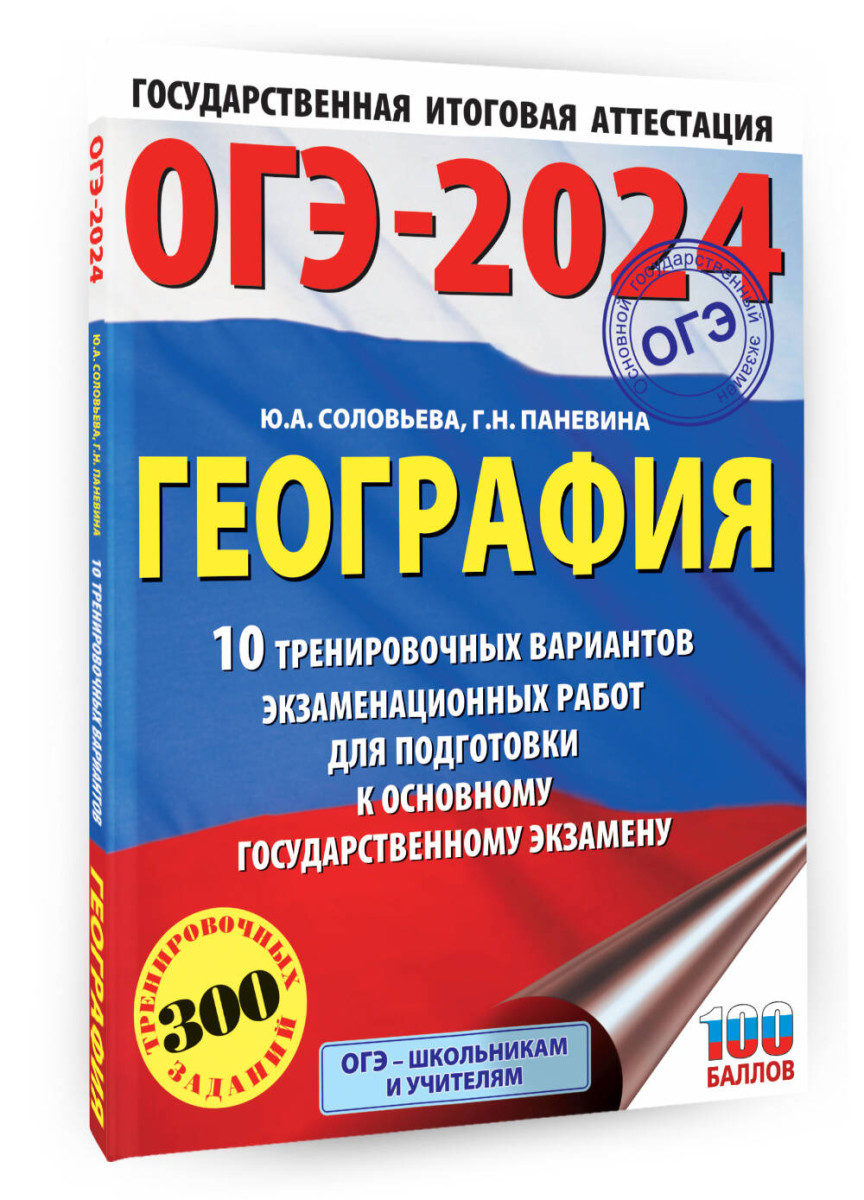 ЕГЭ биология 2024. ОГЭ география 2024. Подготовка к ОГЭ география 2024. ЕГЭ биология 2024 Рохлов.