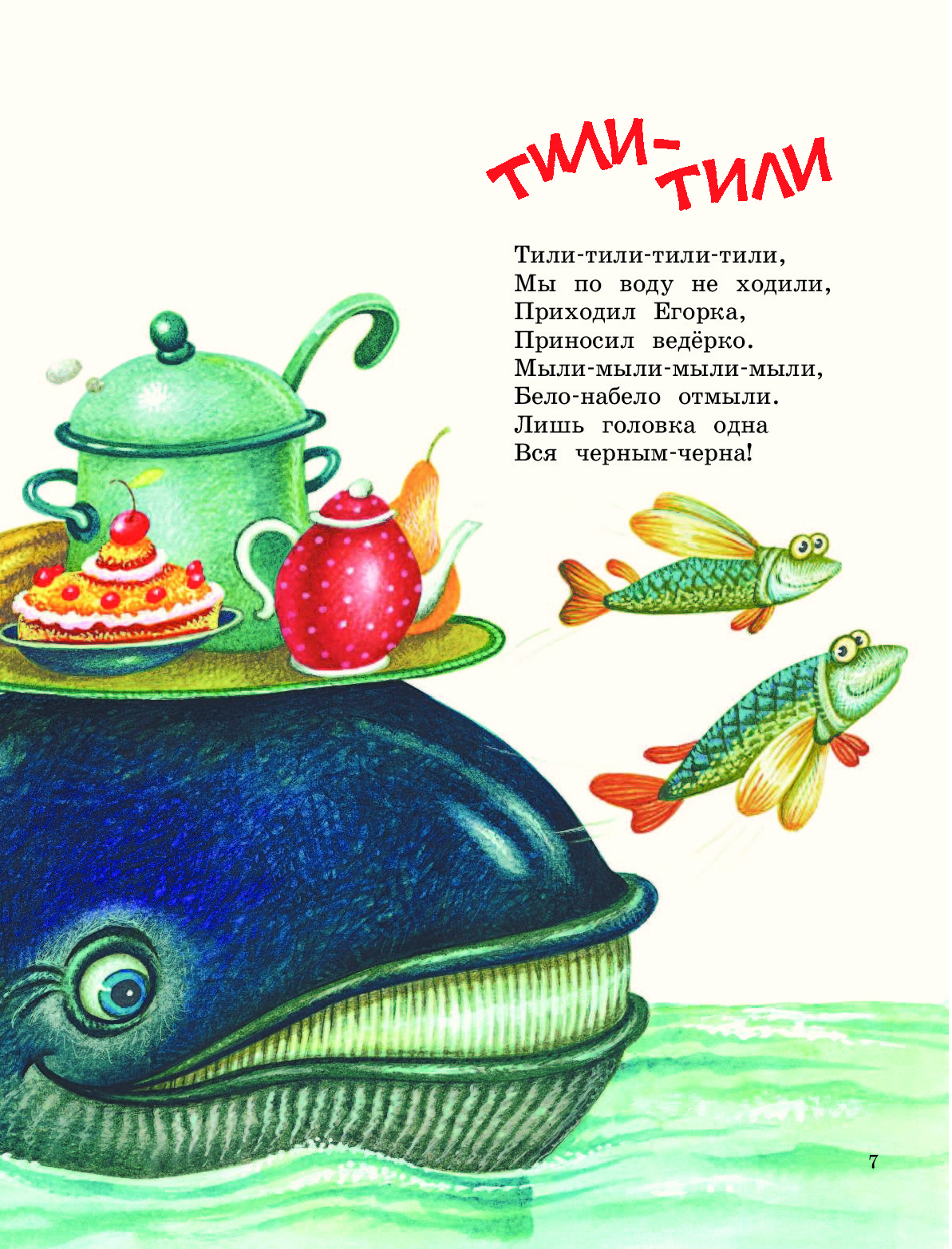 Стихи токмаковой для детей дошкольного. Стихотворение Ирины Токмаковой. Токмакова стихи. Токмакова стихи для детей.