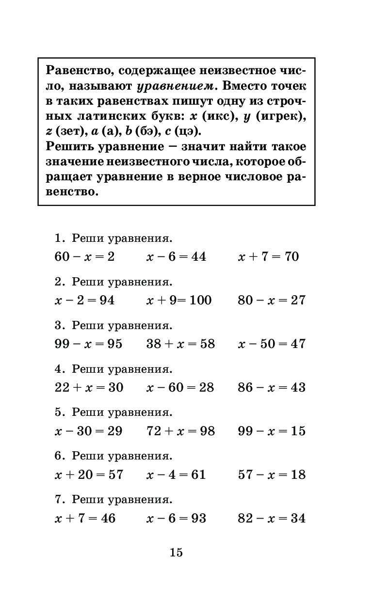 Тип уравнения 3 класс