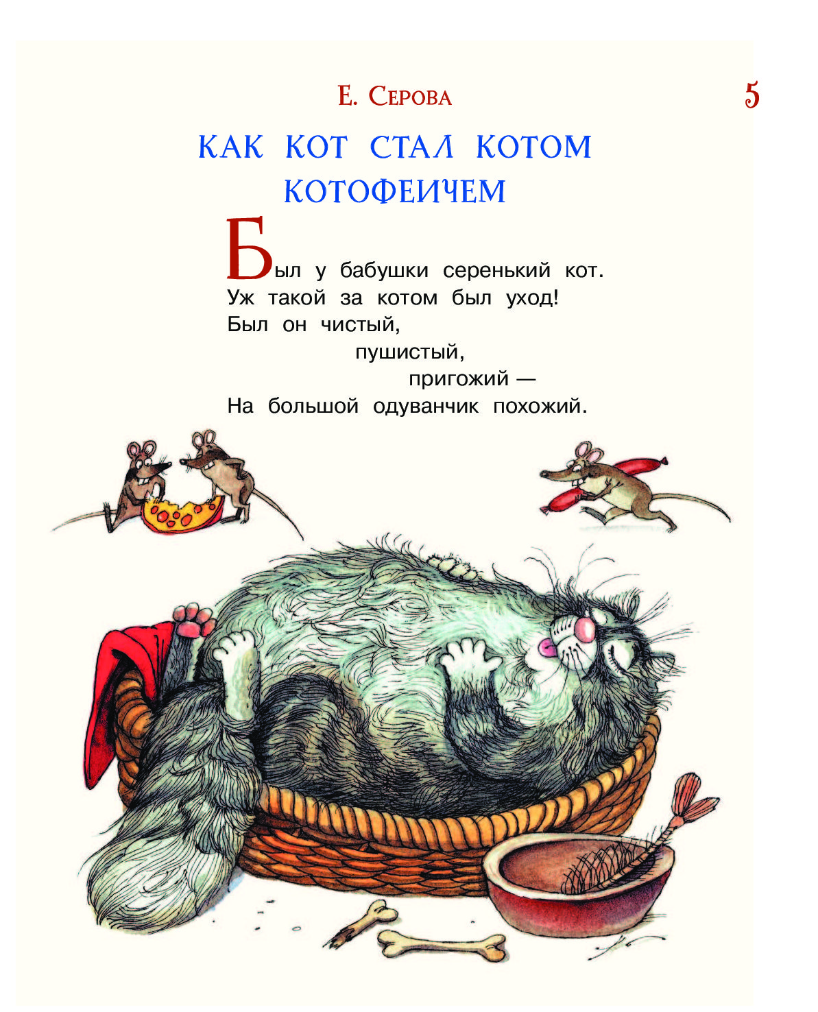 Как стать котом. Как кот стал котом Котофеичем книга. Сказка про кота. Кот Котофеич книга. Серова как кот стал котом Котофеичем.