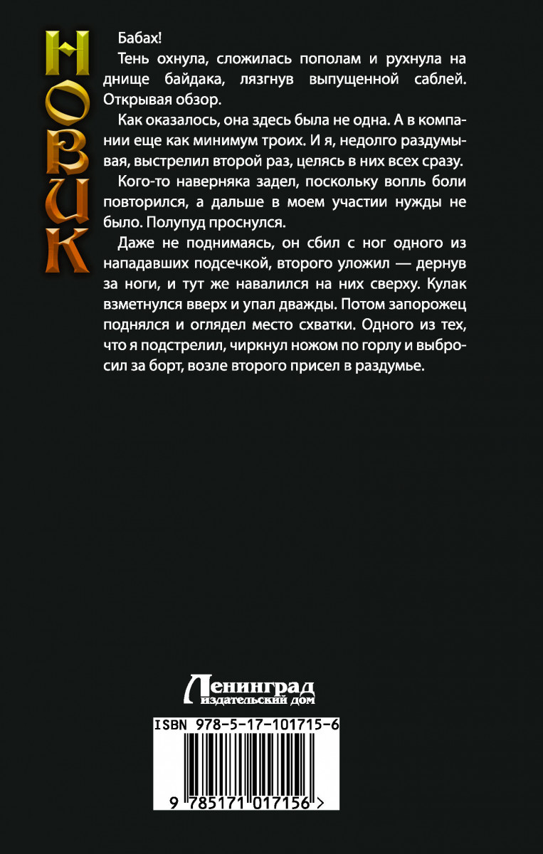 Книга невольник. Казацкие усмешки книга. Кулик новик невольник казак. Пиратский остров майн рид. Книга невольник.