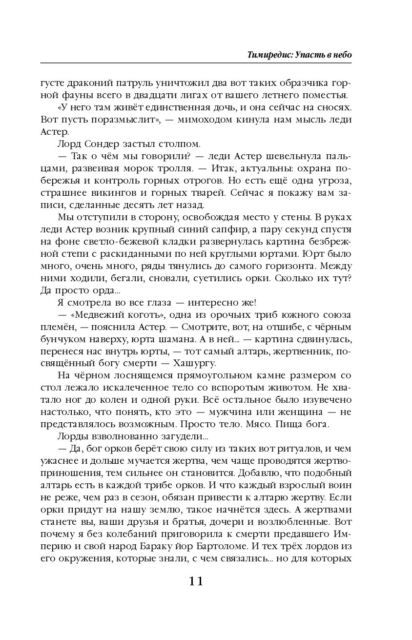 тимиредис упасть в небо fb2