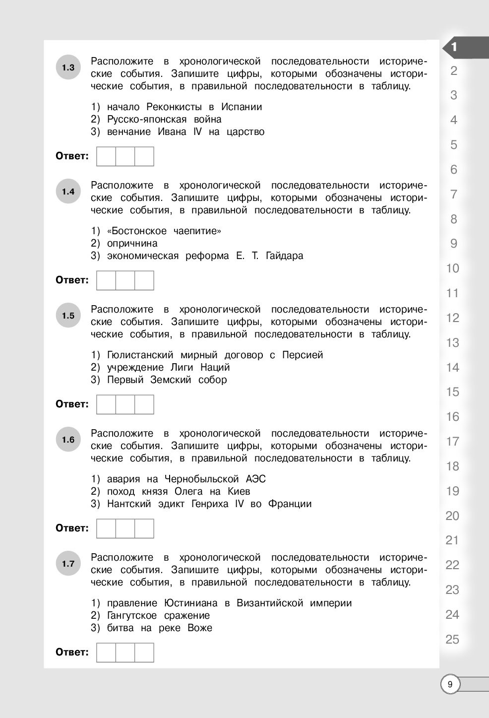 Алгоритмы выполнения типовых заданий. ЕГЭ алгоритмы выполнения типовых заданий. Алгоритм выполнения типовых заданий ОГЭ по истории 2022.