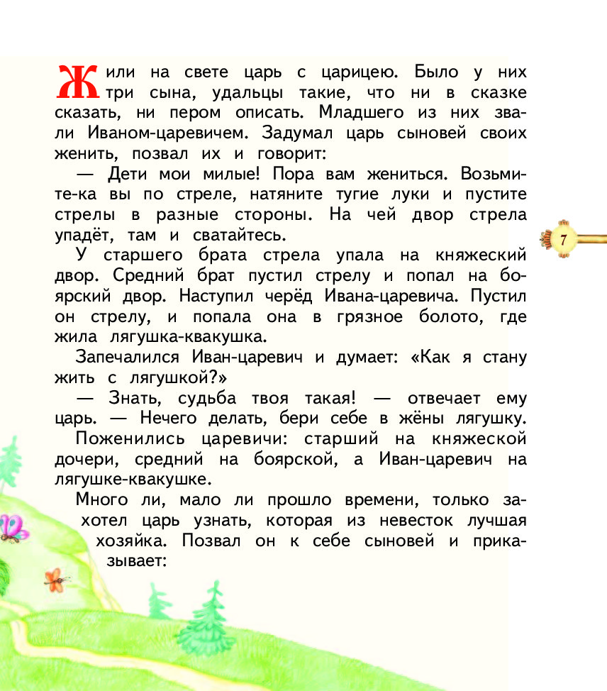 Иван царевич и царевна лягушка сочинение 3 класс по картине