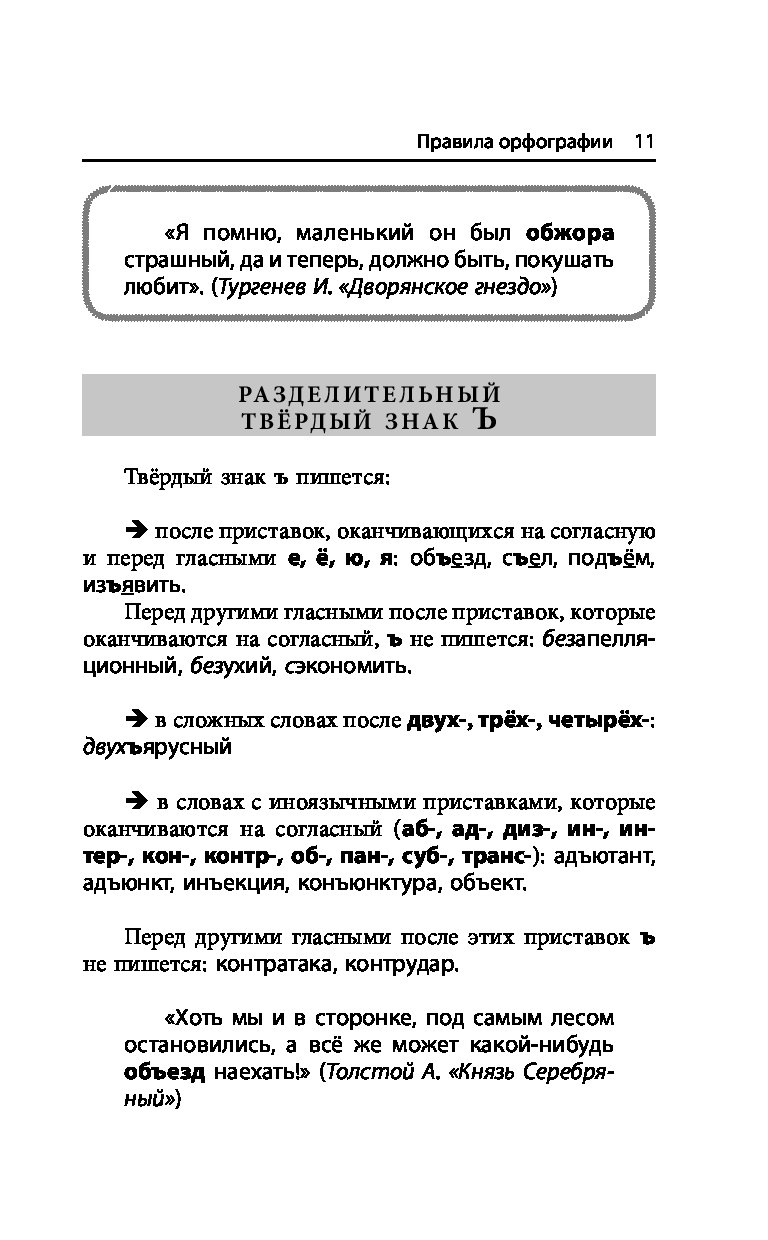 Вспомните орфографические правила в которых говорится