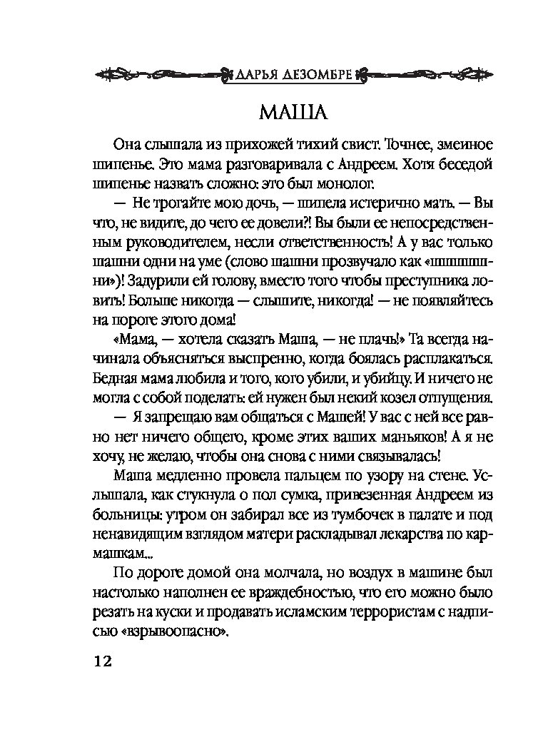 Симфония апокалипсиса