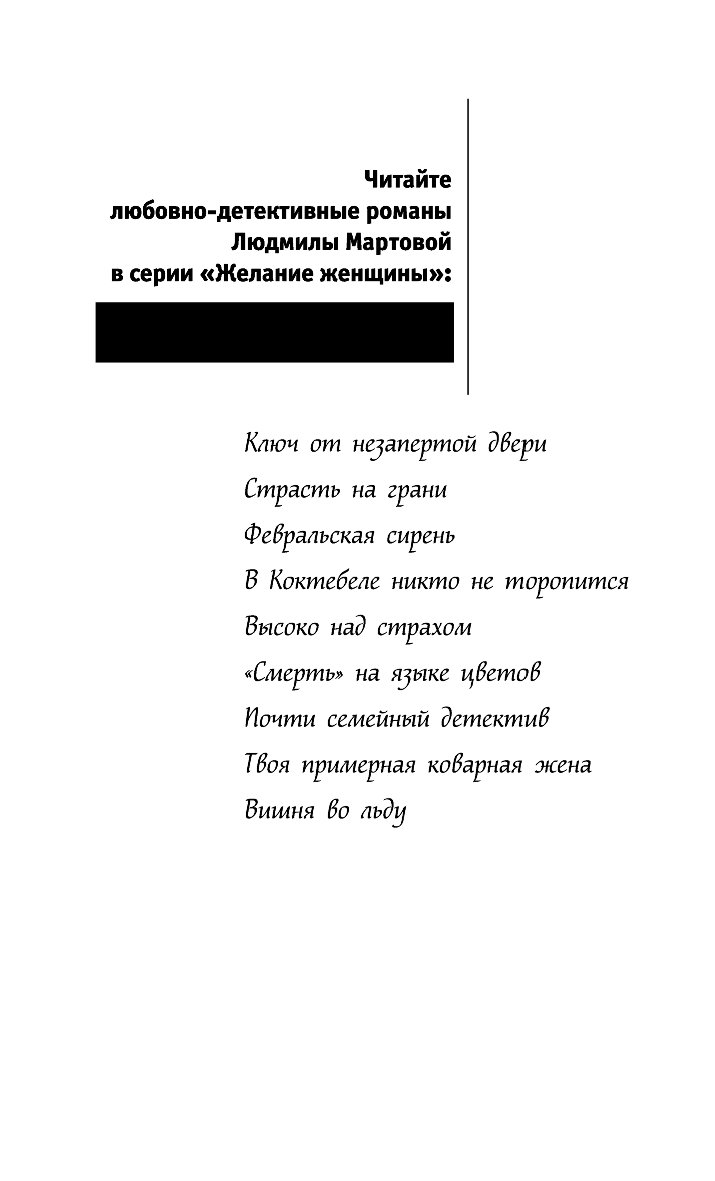 Детективы мартовой список. Книги Мартовой Людмилы список по порядку.